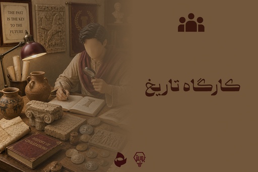 کاراگاه تاریخ